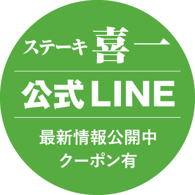 公式LINE